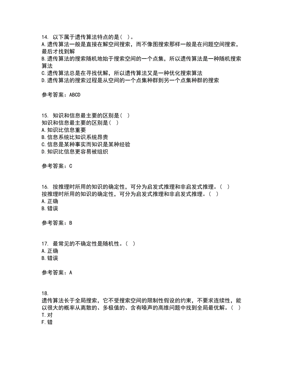 华中师范大学21秋《人工智能》复习考核试题库答案参考套卷17_第4页