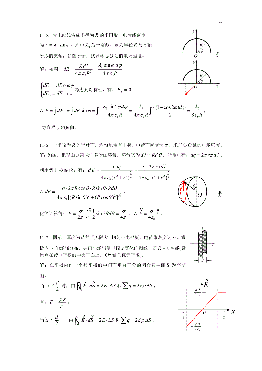 11静电场习题思考题[1].doc_第3页