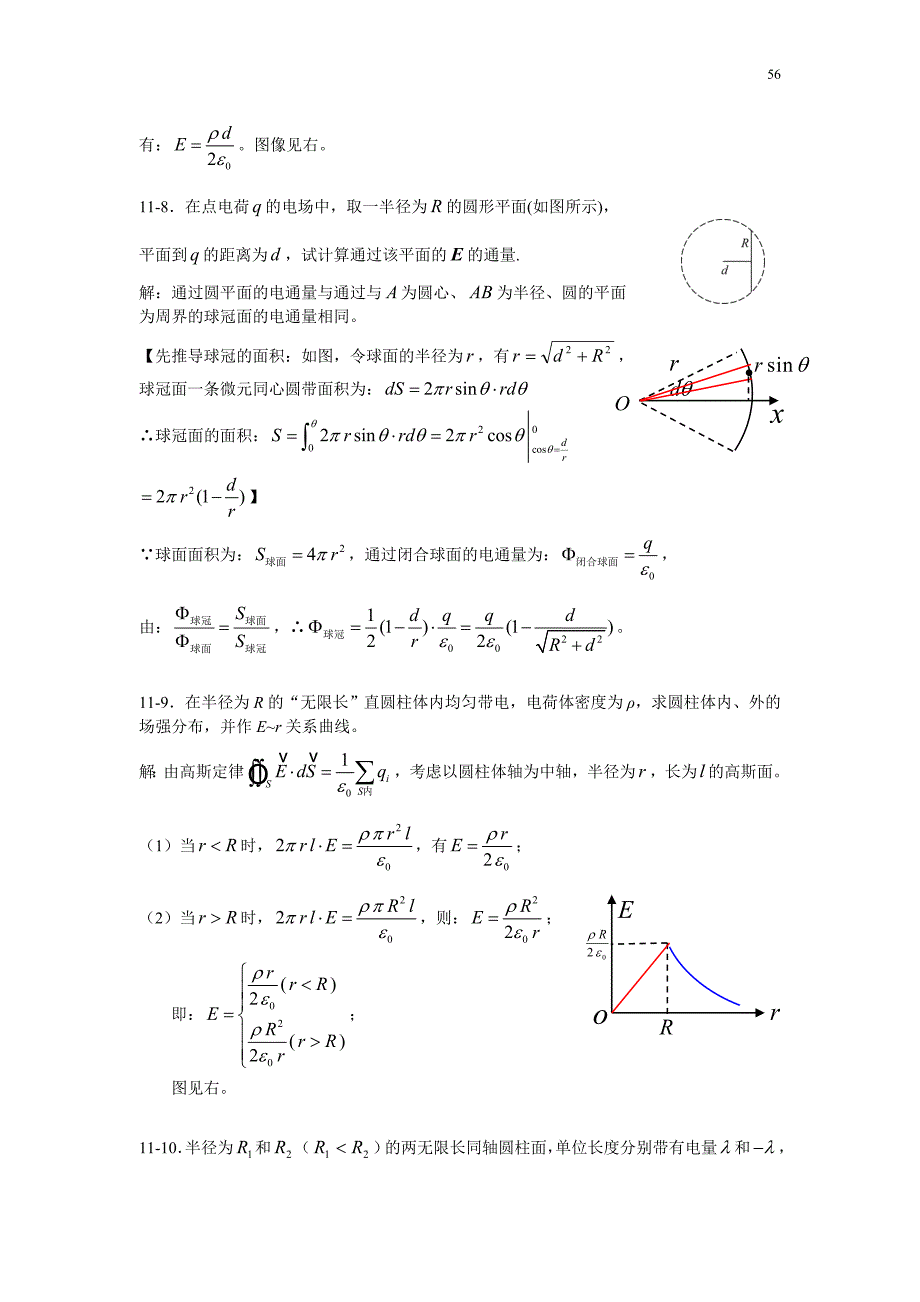 11静电场习题思考题[1].doc_第4页