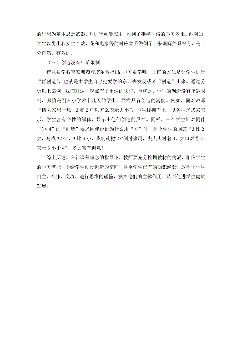 教育教学案例分析.doc_第4页