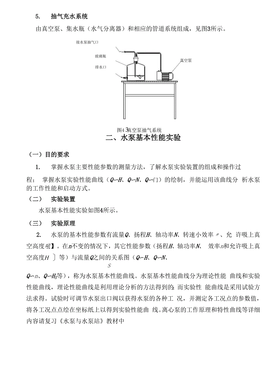 水泵性能实验报告_第3页