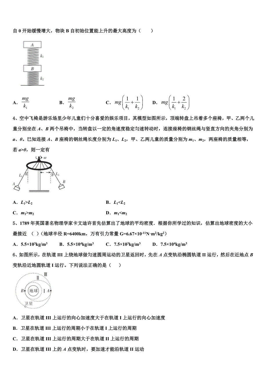 2023届山东省德州市高三毕业班第二次模拟物理试题试卷_第2页