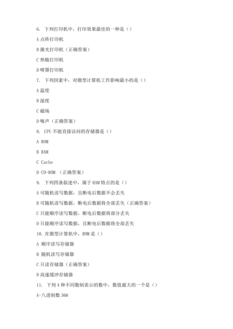 2022安徽高中单招测试题.docx_第3页