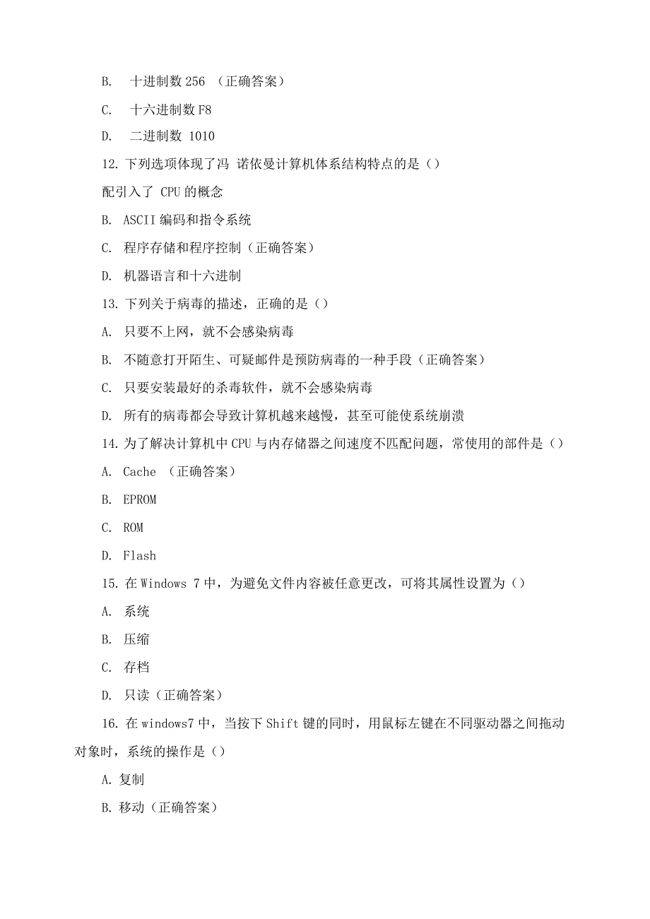 2022安徽高中单招测试题.docx_第4页