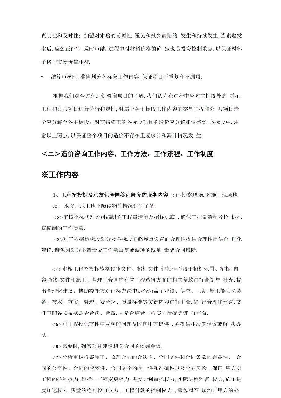 工程造价咨询服务方案_第3页