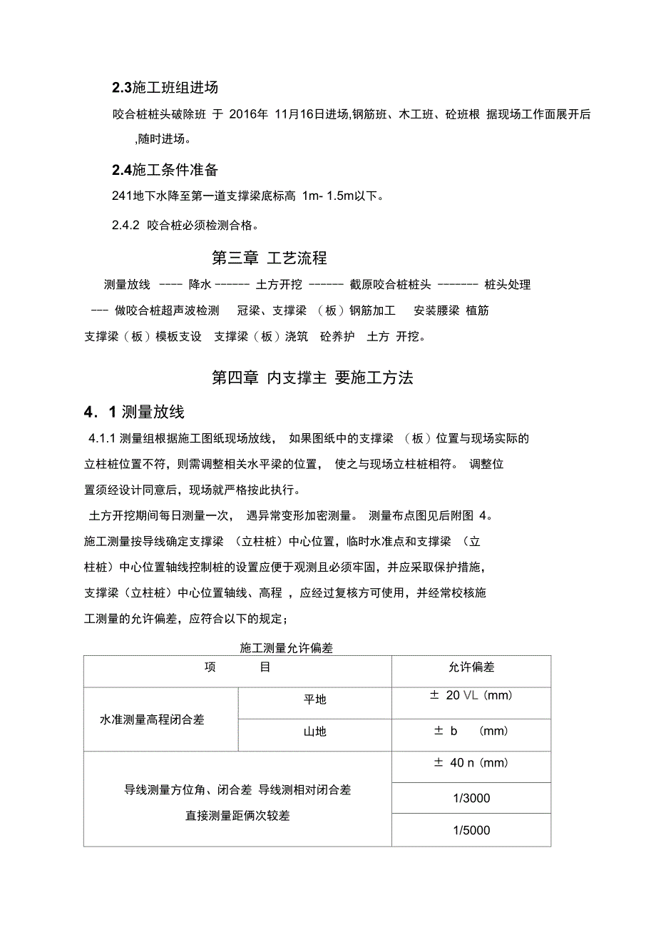 基坑内支撑施工方案_第3页