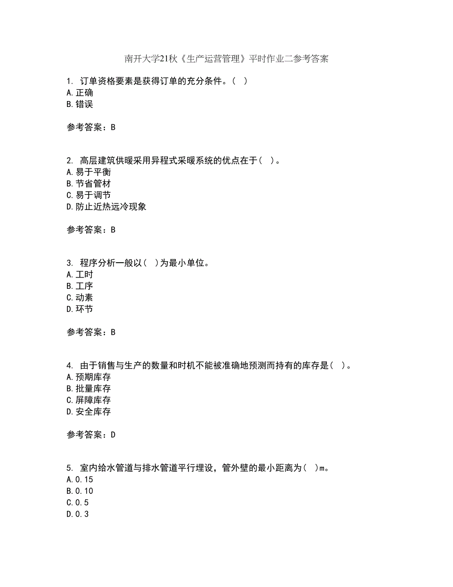 南开大学21秋《生产运营管理》平时作业二参考答案5_第1页