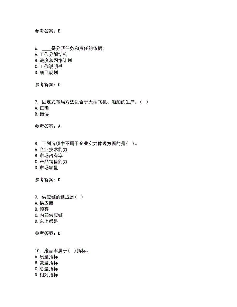 南开大学21秋《生产运营管理》平时作业二参考答案5_第2页