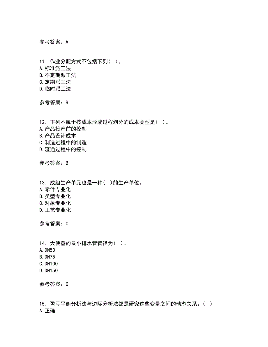 南开大学21秋《生产运营管理》平时作业二参考答案5_第3页