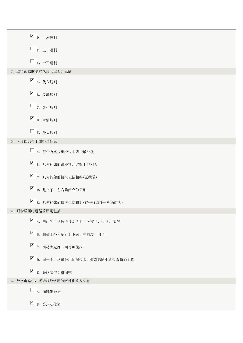 《数字电路》第01-04章在线测试答案_第2页