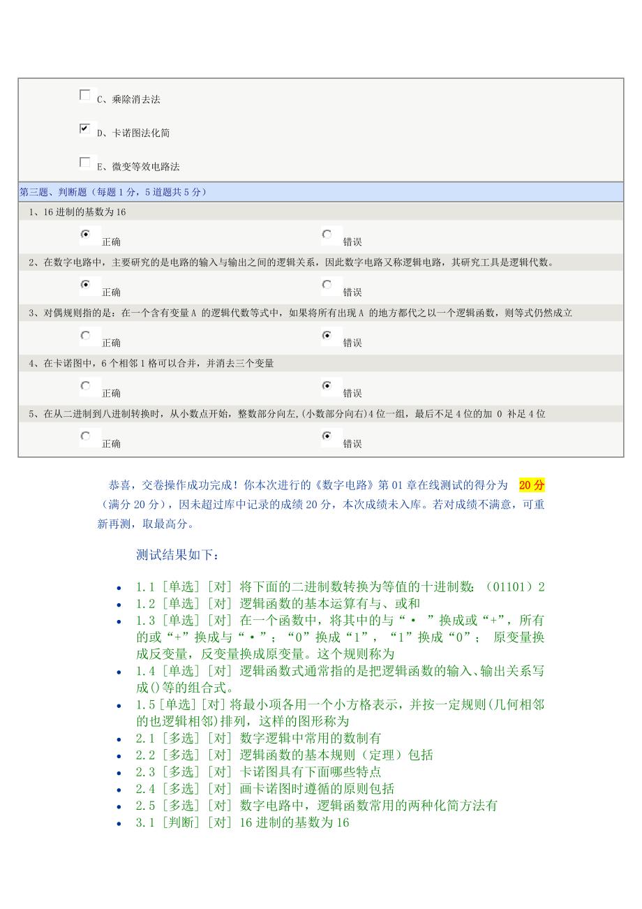 《数字电路》第01-04章在线测试答案_第3页