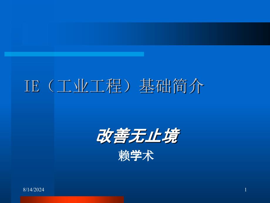 IE基础培训共41张PPT课件_第1页