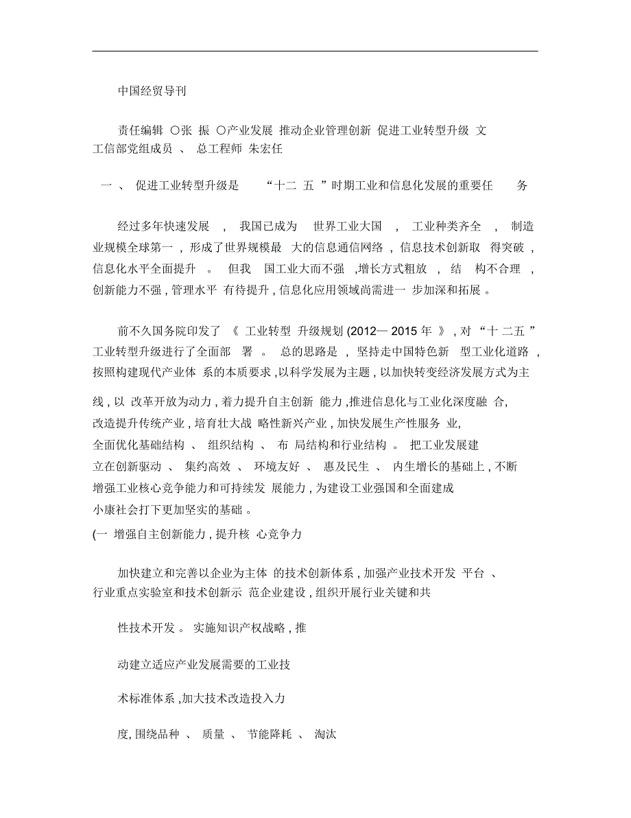 推动企业管理创新促进工业转型升级_第1页