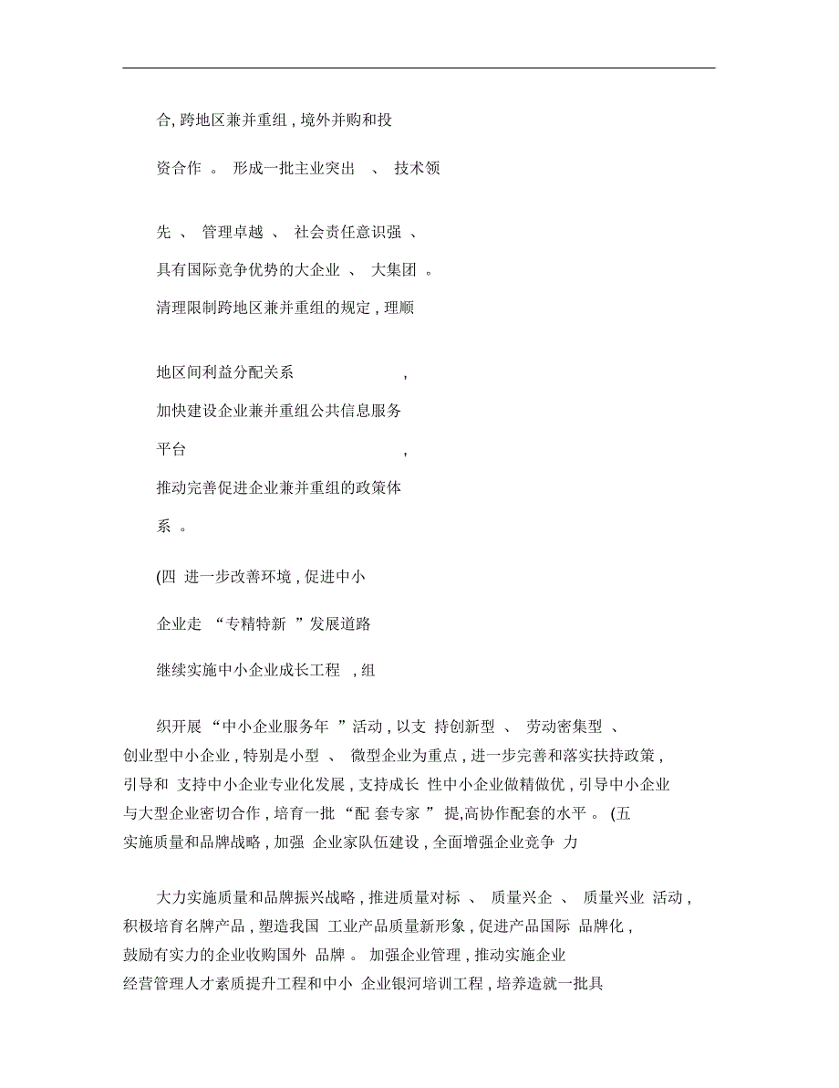 推动企业管理创新促进工业转型升级_第3页