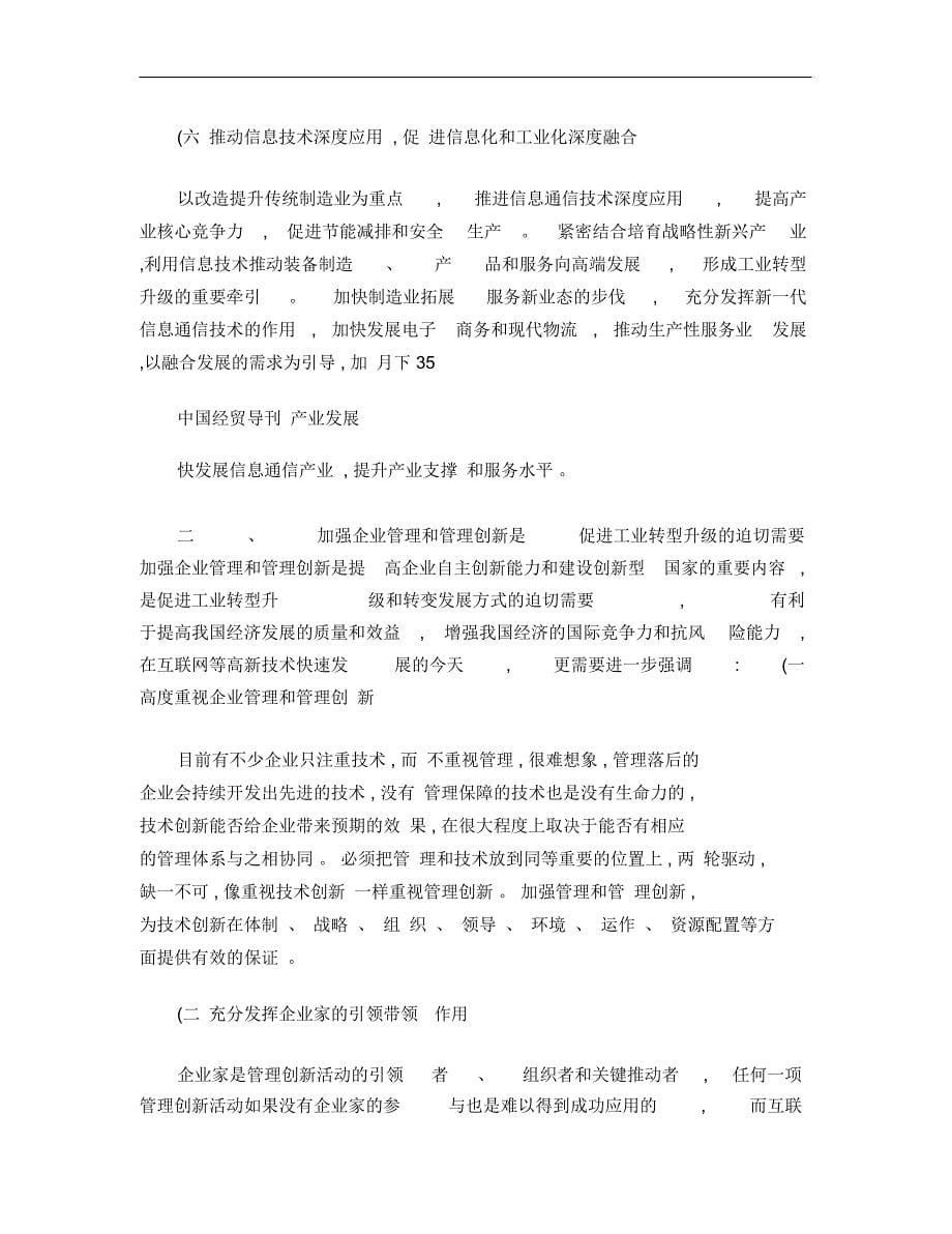 推动企业管理创新促进工业转型升级_第5页