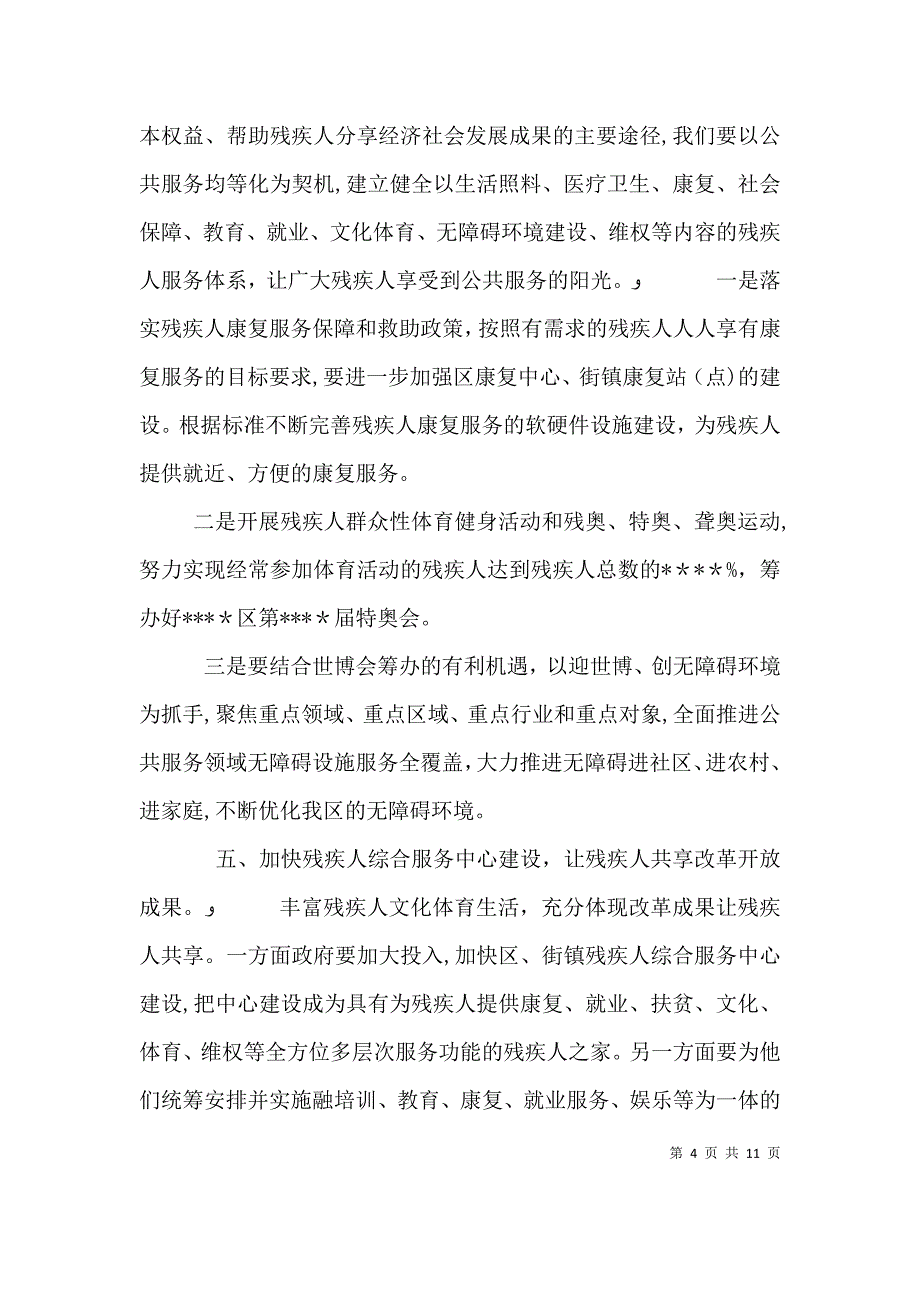 农村残联工作计划五篇_第4页