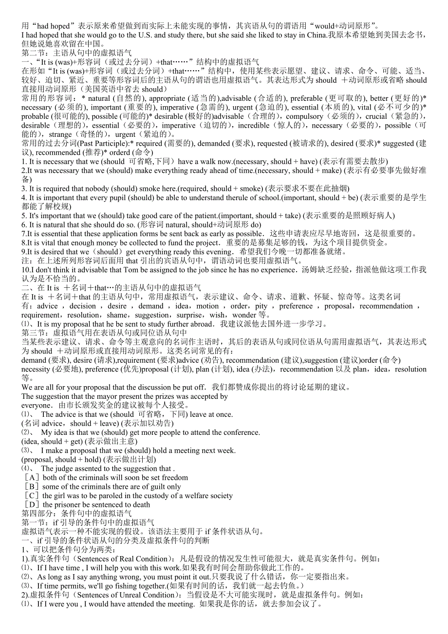 非常详细的虚拟语气讲解资料名师制作优质教学资料_第4页