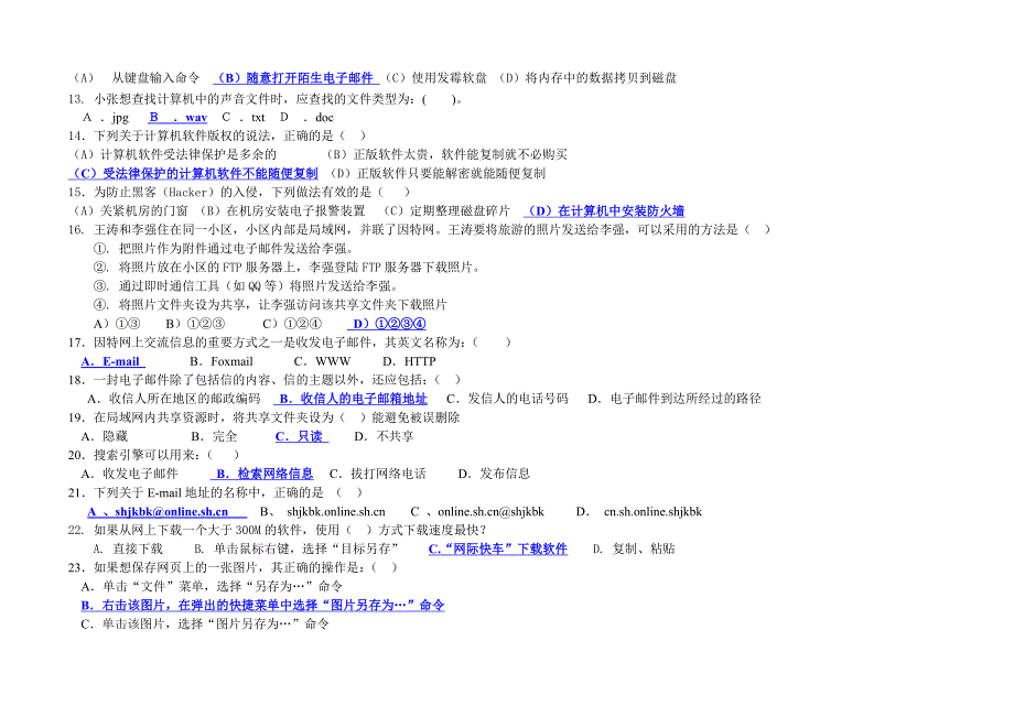 高中信息技术试题(有答案)_第2页