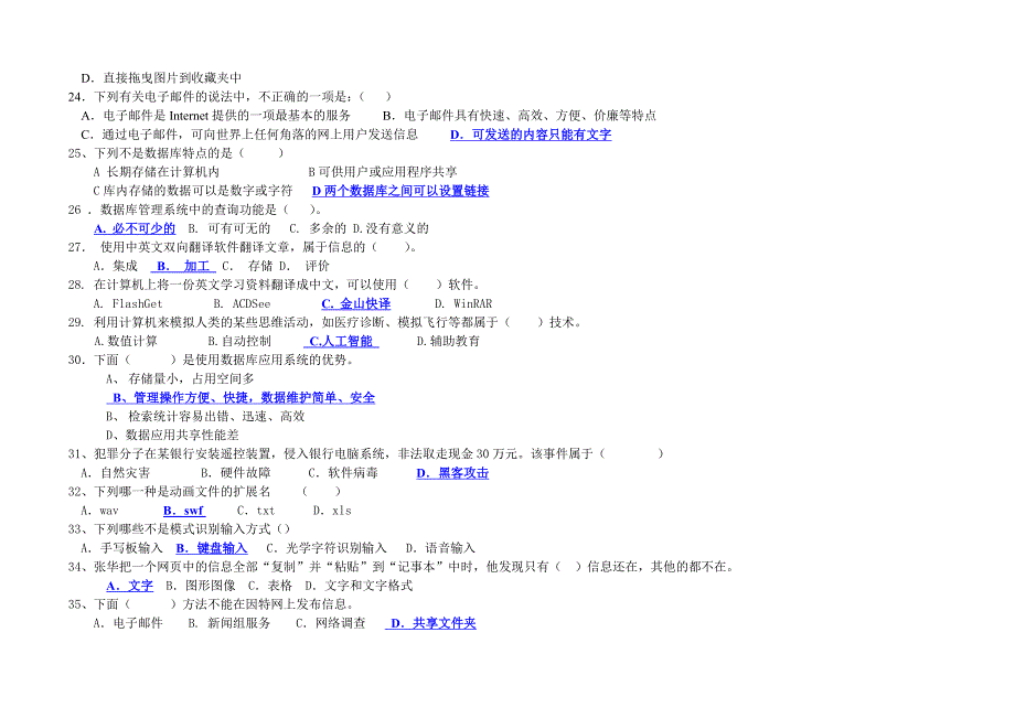 高中信息技术试题(有答案)_第3页