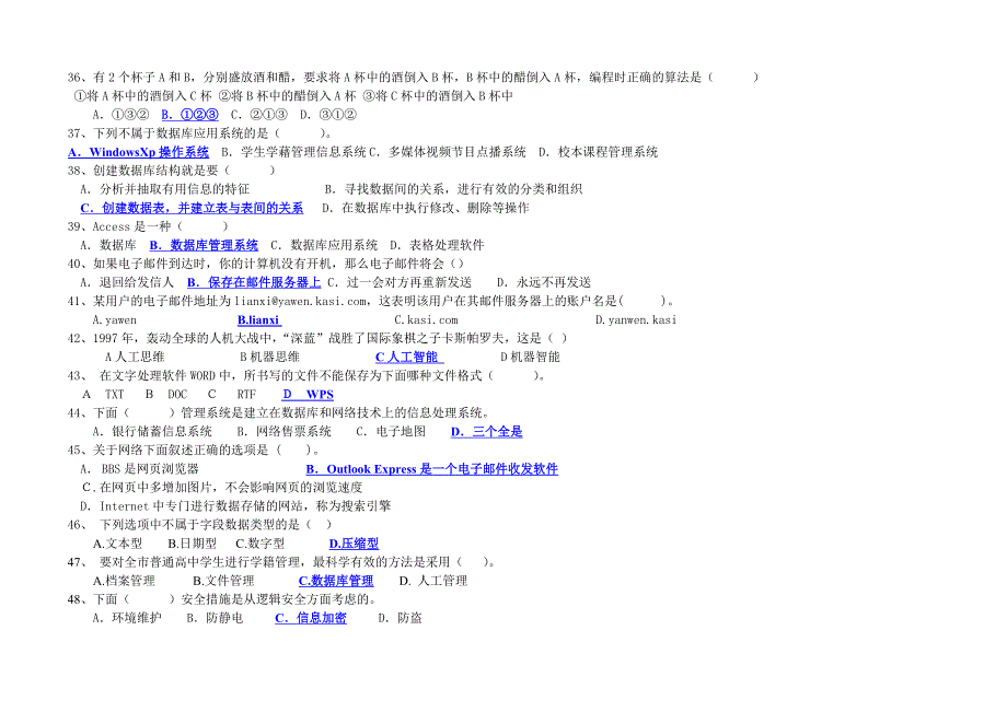 高中信息技术试题(有答案)_第4页