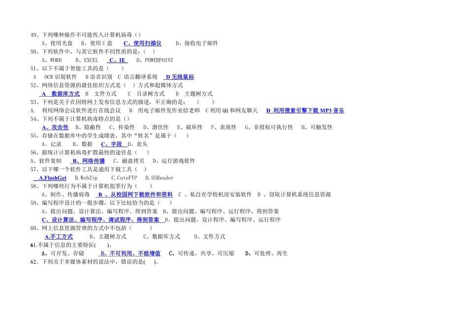 高中信息技术试题(有答案)_第5页