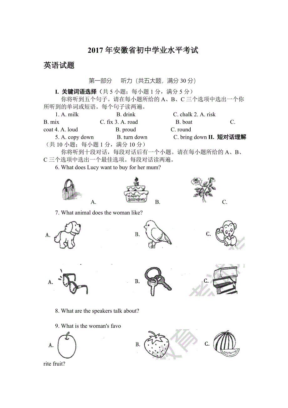 2017年安徽省中考英语试题word版_第1页