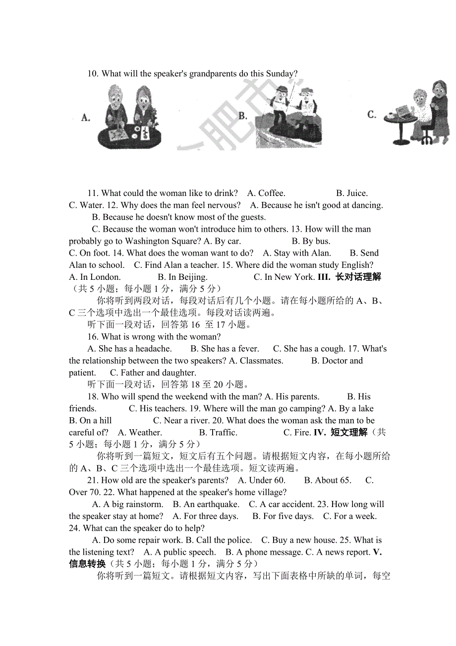 2017年安徽省中考英语试题word版_第2页