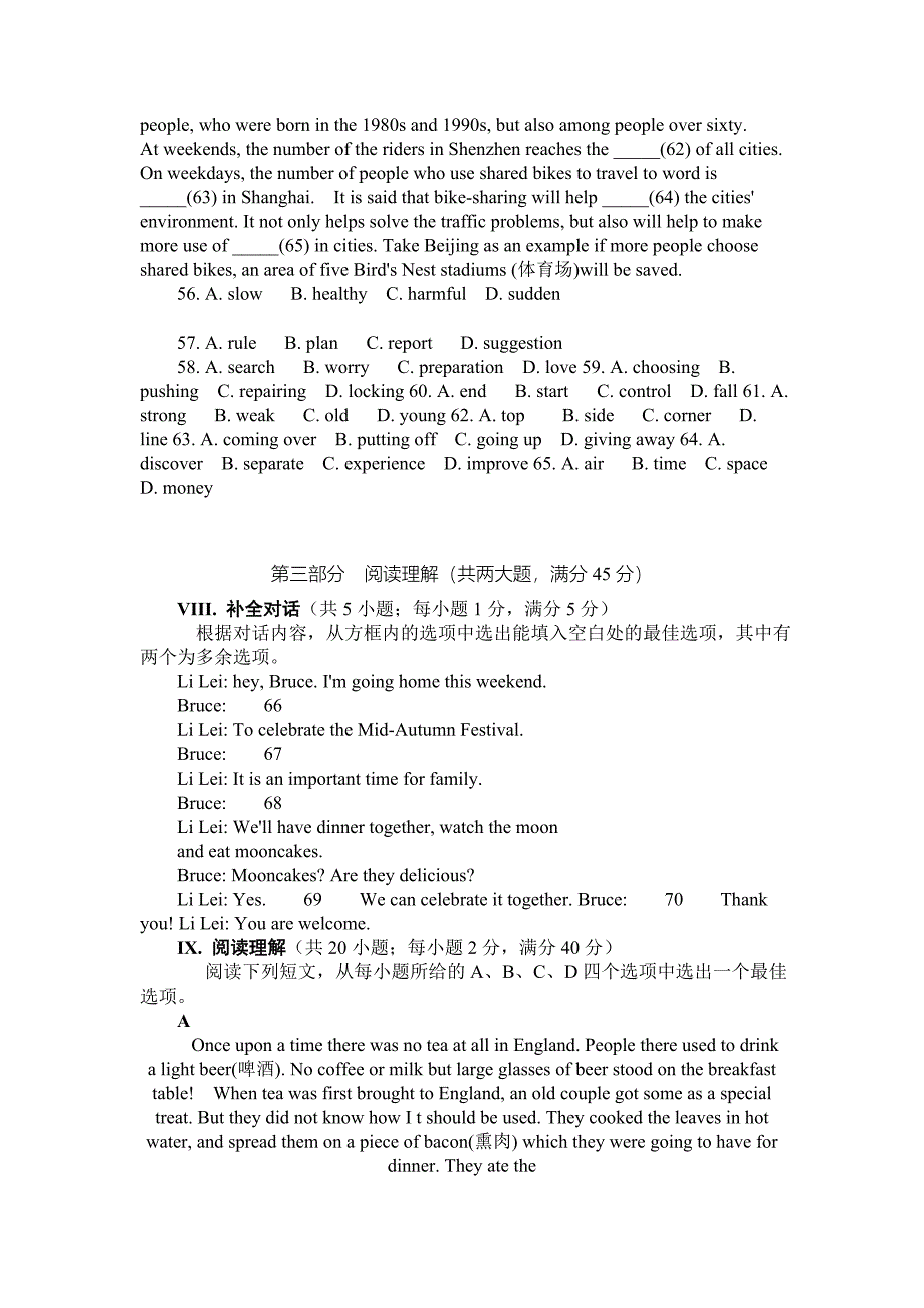 2017年安徽省中考英语试题word版_第4页