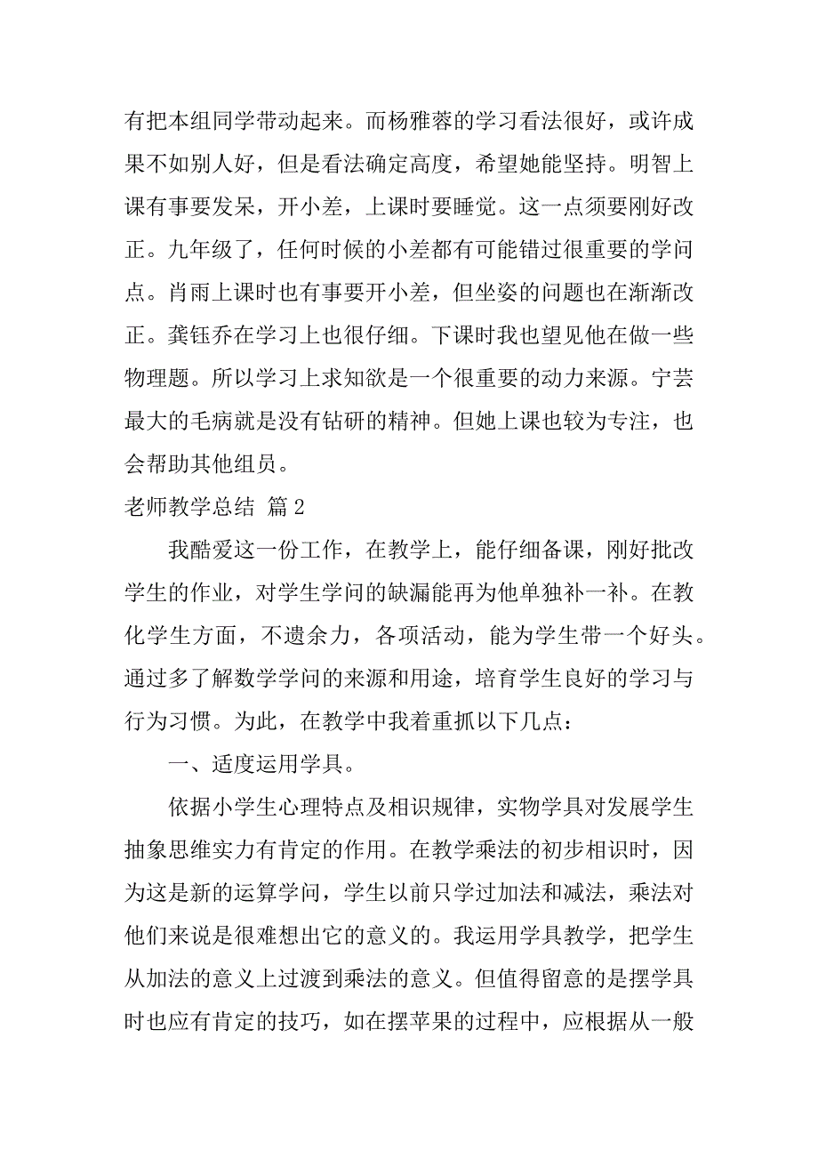 2023年精选教师教学总结模板集锦七篇_第3页