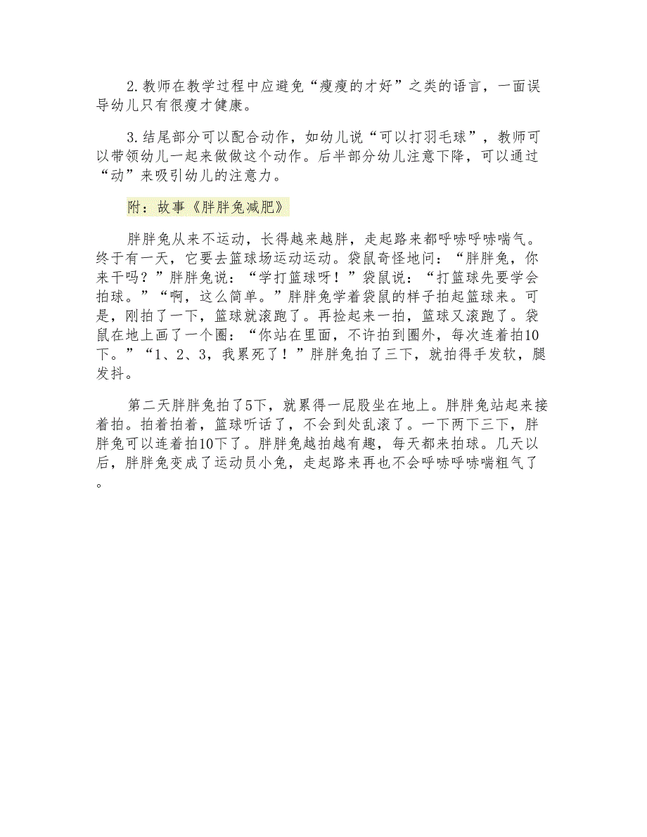 幼儿园中班教案《胖胖兔减肥》教学设计_第3页