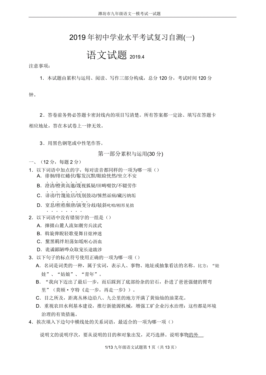 潍坊市九年级语文一模考试试题.doc_第1页