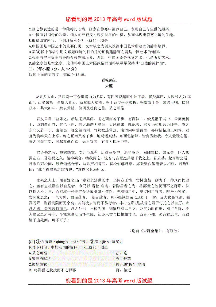 2013年山东省高考语文试卷_第3页