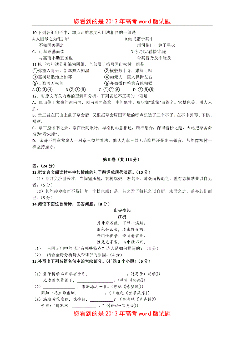 2013年山东省高考语文试卷_第4页