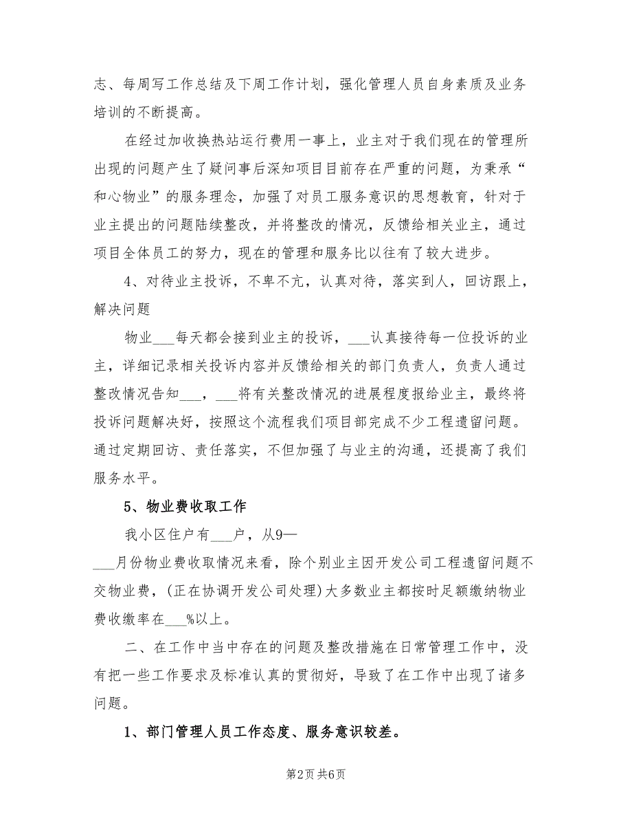 2022年物业经理年终工作总结范文_第2页