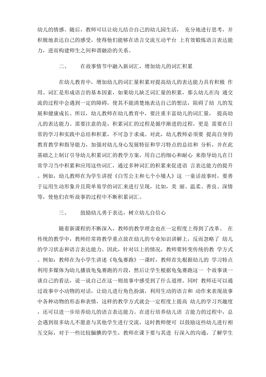 幼儿教育中的语言表达能力培养_第2页