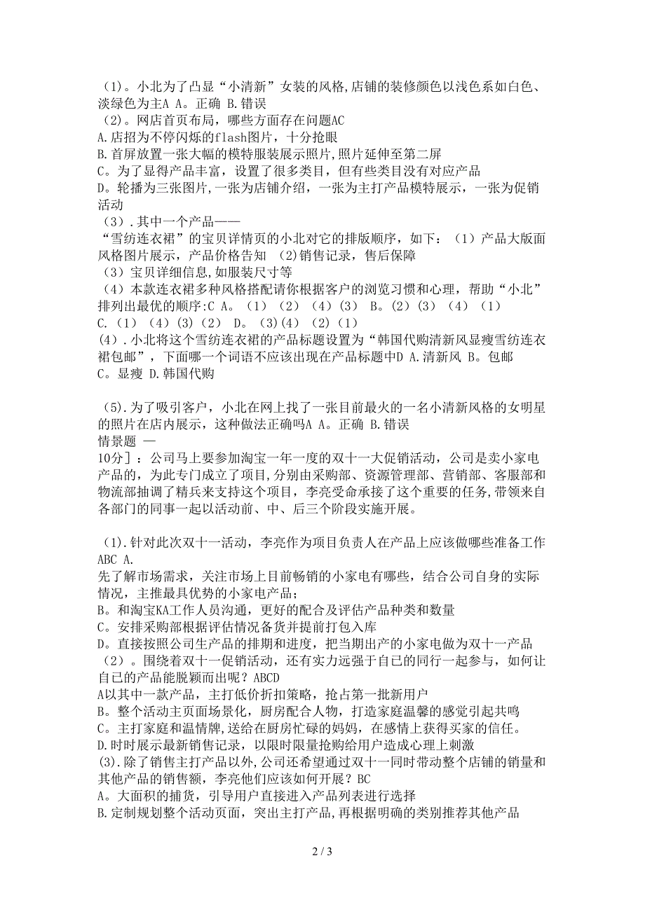 电商运营专才考试题目_第2页