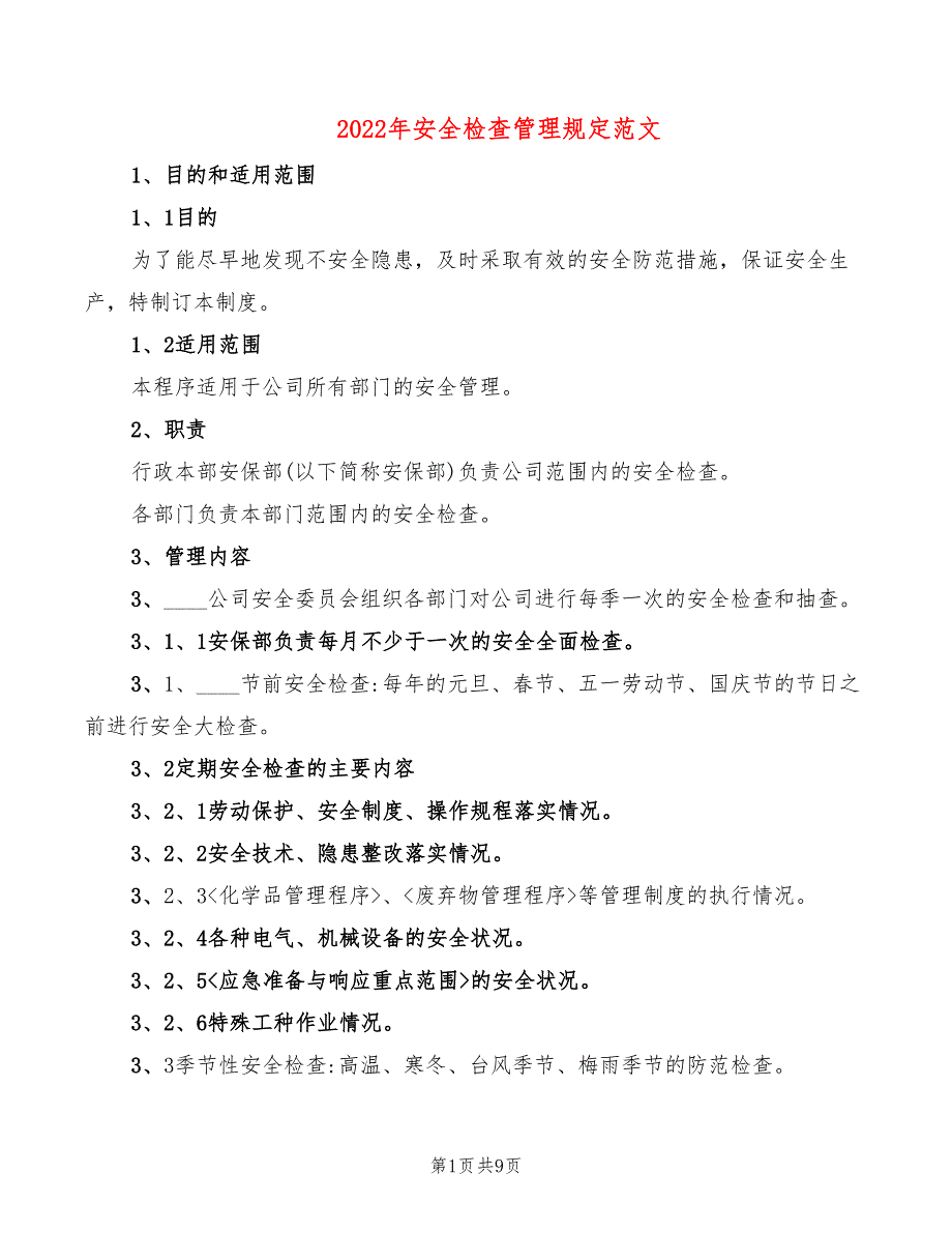 2022年安全检查管理规定范文_第1页