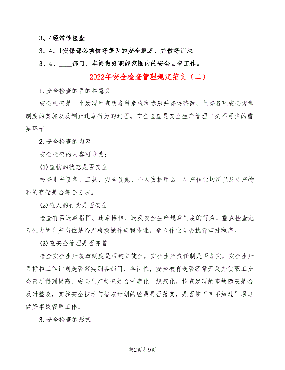 2022年安全检查管理规定范文_第2页