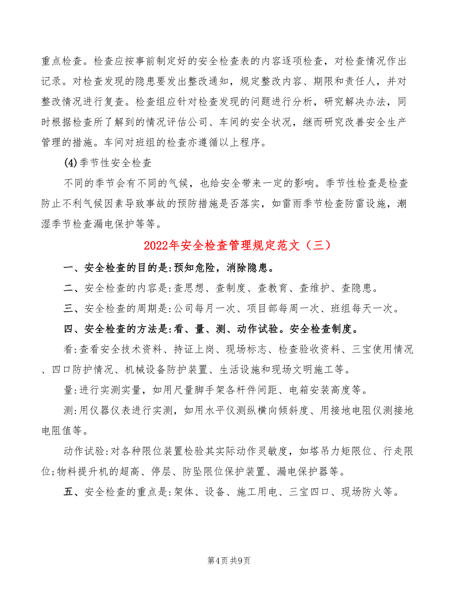 2022年安全检查管理规定范文_第4页