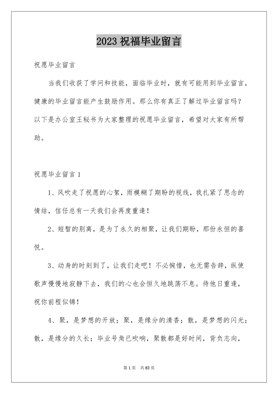 2023年祝福毕业留言范文.docx_第1页