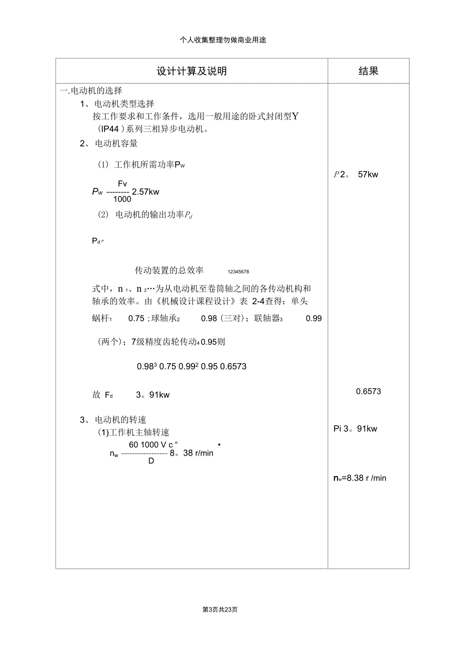 蜗轮蜗杆减速器设计说明书_第3页