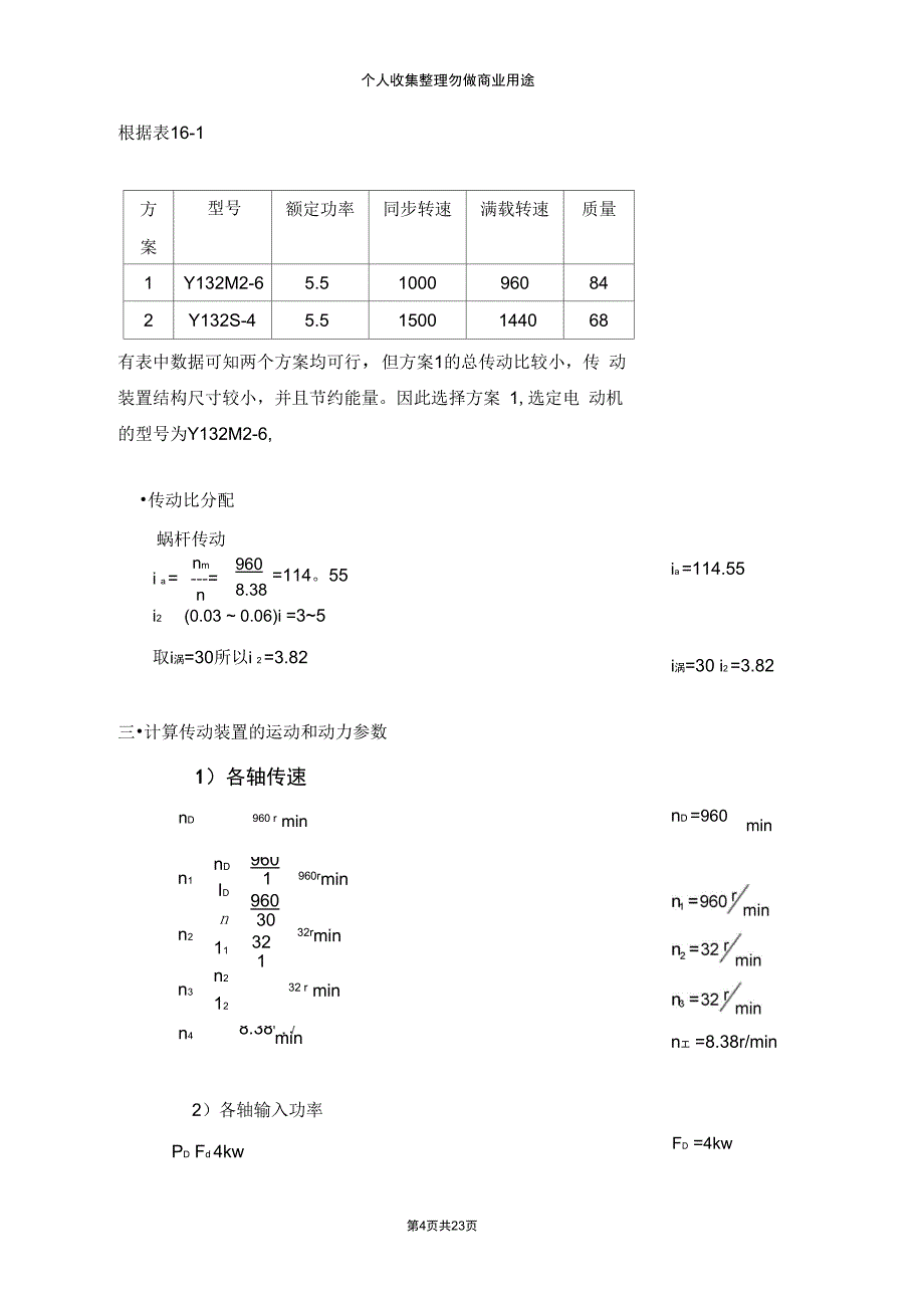 蜗轮蜗杆减速器设计说明书_第4页