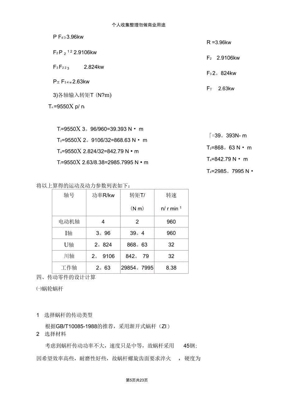 蜗轮蜗杆减速器设计说明书_第5页