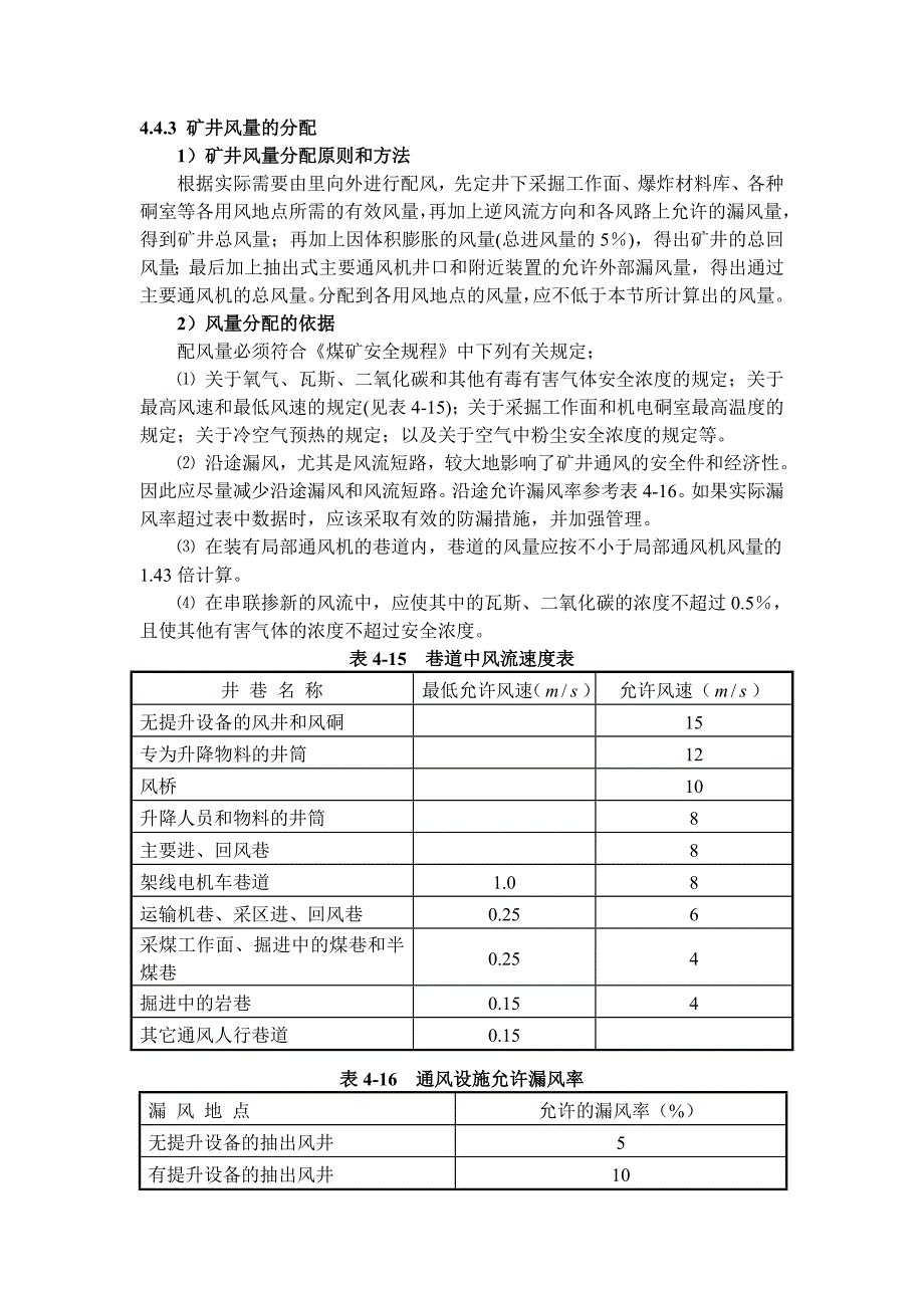 毕业设计矿井风量分配及网络图.doc_第1页