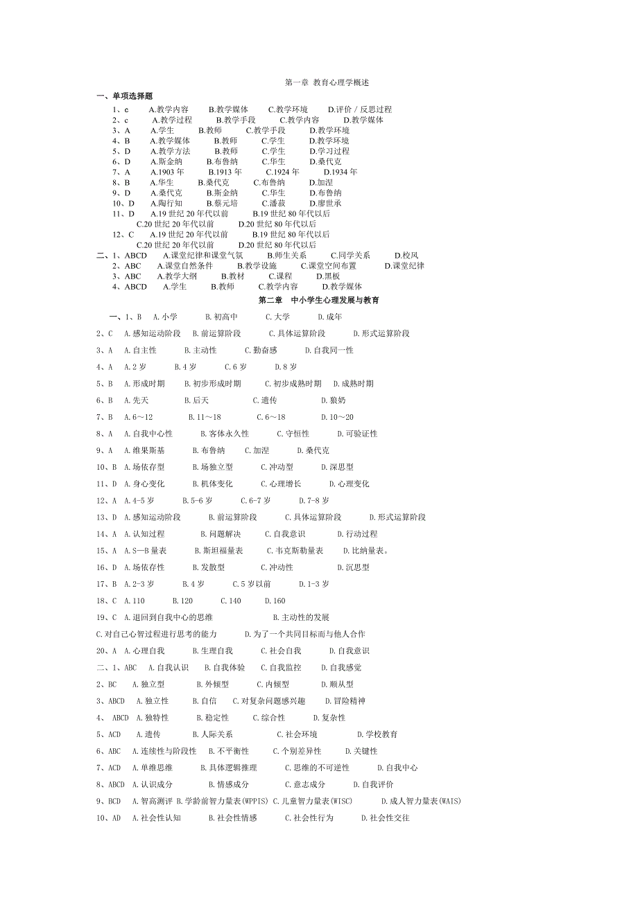 教育心理学题1.doc_第1页