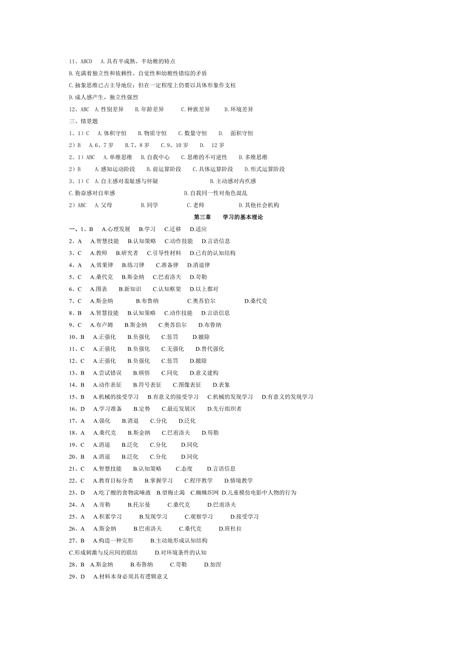 教育心理学题1.doc_第2页