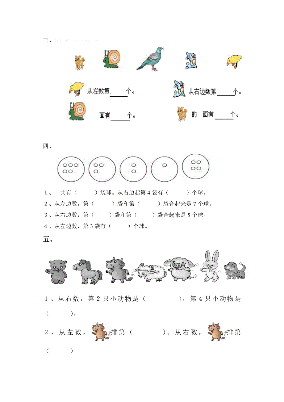 北京小学一年级数学上册分左右重点集中练习_第2页