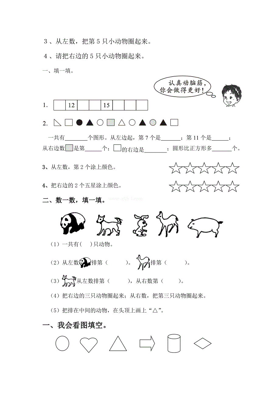 北京小学一年级数学上册分左右重点集中练习_第3页