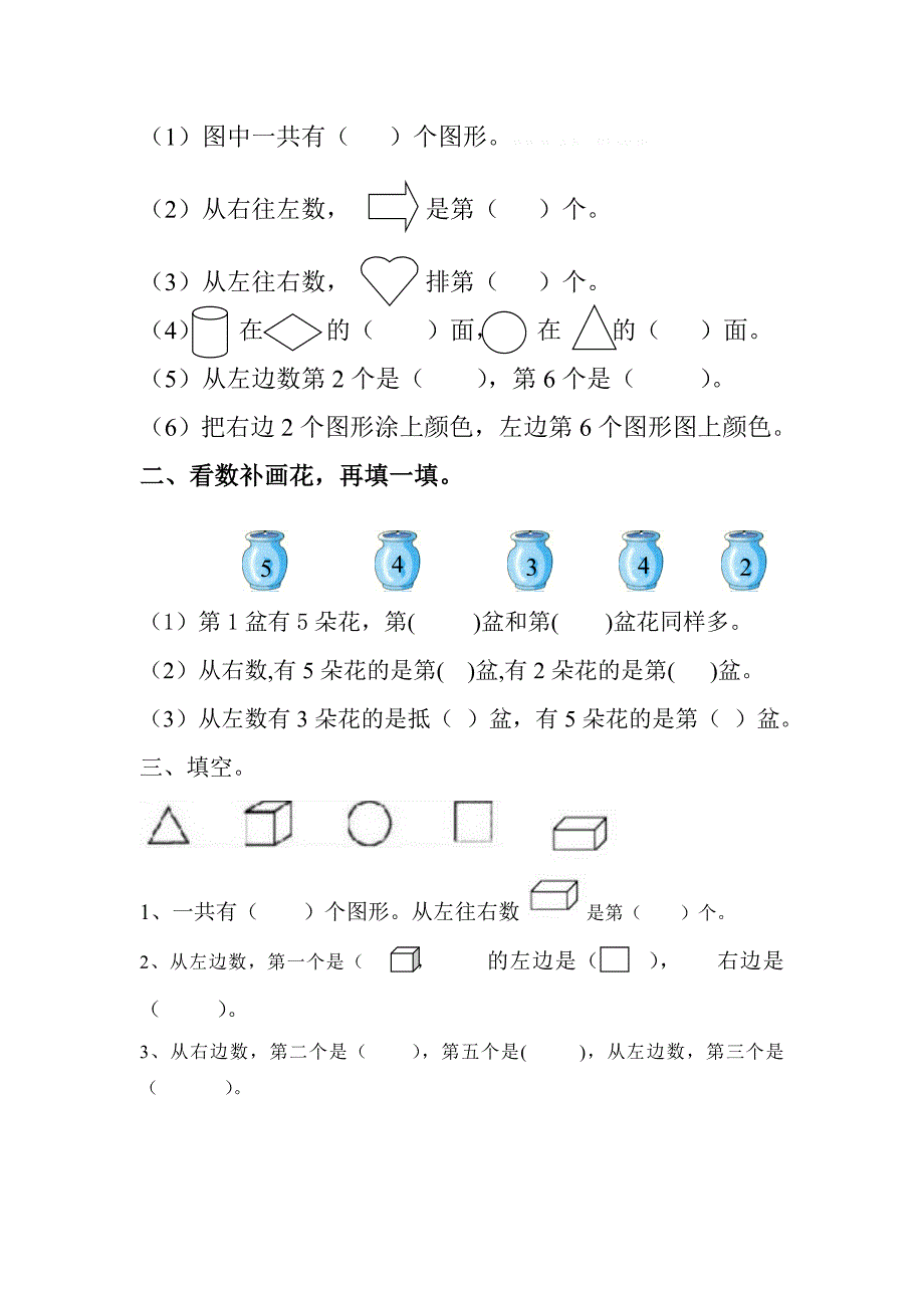 北京小学一年级数学上册分左右重点集中练习_第4页