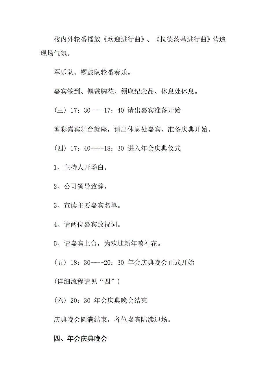 2022年有关公司年会策划锦集9篇_第3页